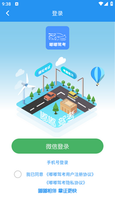 嘟嘟驾考app官方版截图1