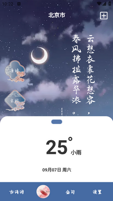 ��ͷʫ������app�ֻ����ͼ2