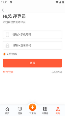 不锈钢现货超市app截图0