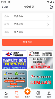 不锈钢现货超市app截图3