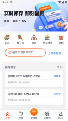 不锈钢现货超市app截图2