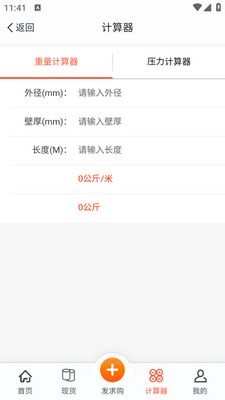 不锈钢现货超市app截图1