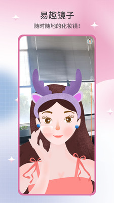 易趣镜子app安卓版截图1