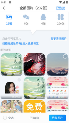 微信聊天恢复精灵app安卓版截图2