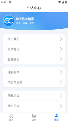 微信聊天恢复精灵app安卓版截图0