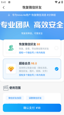 微信聊天恢复精灵app安卓版截图3