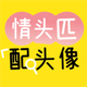 ��ͷƥ��app���v1.0.0 ��׿��