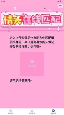 情头匹配app免费截图2