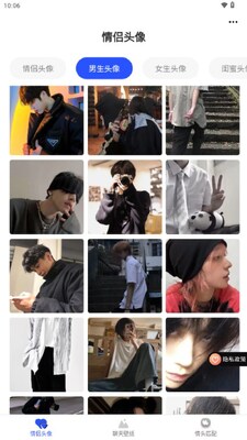 情头匹配app免费截图4