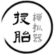 Ͷ̥ģ���������v1.0.6 ���°�
