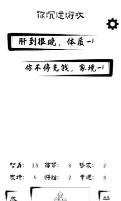 投胎模拟器世界版截图3
