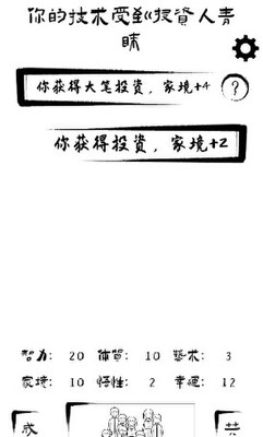 投胎模拟器世界版截图4