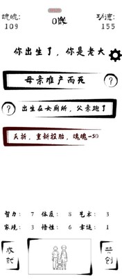 投胎模拟器世界版截图1