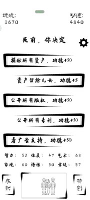 投胎模拟器世界版截图0