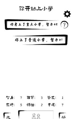 投胎模拟器世界版截图2