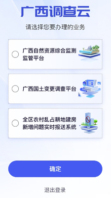 广西自然资源调查云app官方版截图0