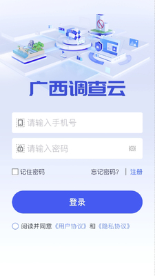 广西自然资源调查云app官方版截图2