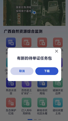 广西自然资源调查云app官方版截图1