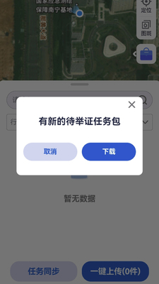广西自然资源调查云app官方版截图3