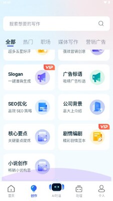 全能AI写作app官方版截图2