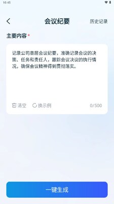 全能AI写作app官方版截图0