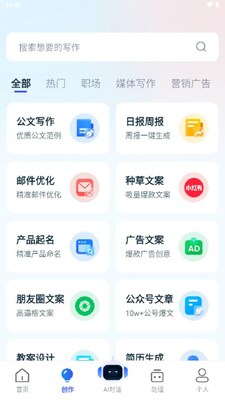 全能AI写作app官方版截图1