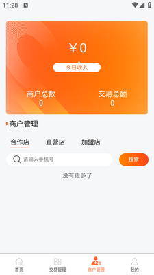 �������̻���app��׿���ͼ2