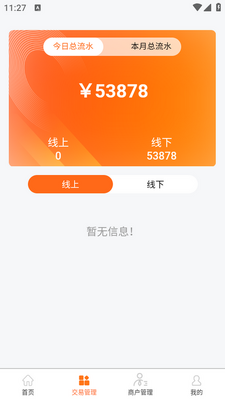 �������̻���app��׿���ͼ1
