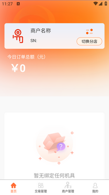 �������̻���app��׿���ͼ3