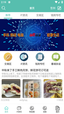 IT007app安卓版截图3