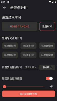 悬浮时间app安卓版截图0