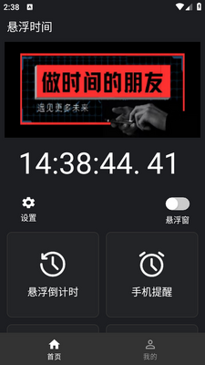 悬浮时间app安卓版截图3