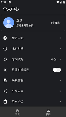 悬浮时间app安卓版截图1