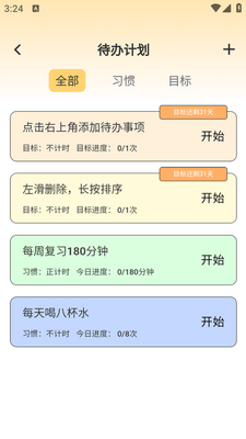 木鱼专注app最新版截图1