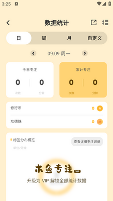 木鱼专注app最新版截图2