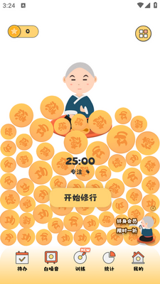 木鱼专注app最新版截图3