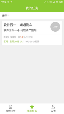 百度地图公交侠app官方版截图0