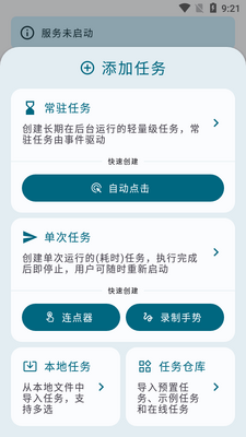tasker�Զ������ͼ3