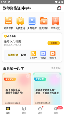 ����ʦapp�ٷ����ͼ3
