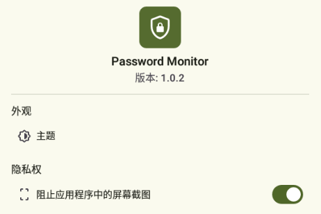 (Password Monitor)