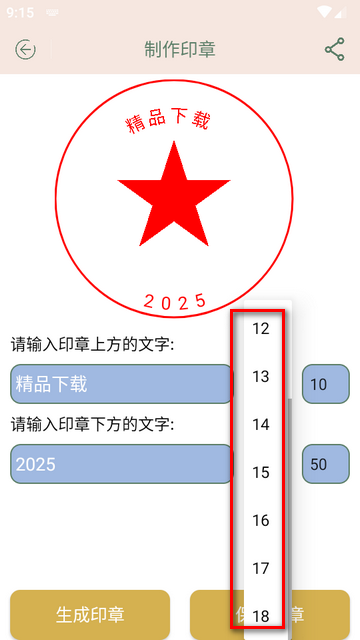 趣味印章app解锁版