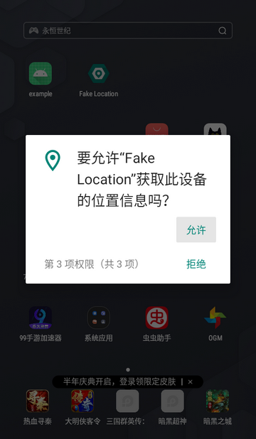 Fake Location̓MλģK(example)