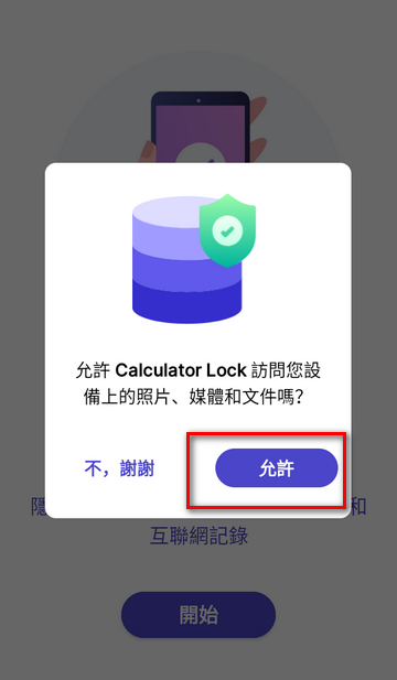 Calculator应用隐藏软件