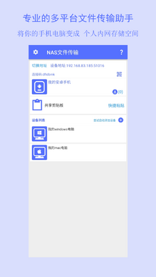 nas文件传输app最新版2026截图3