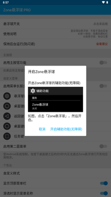 Zone������pro(Zone AssistiveTouch PRO)��ͼ3