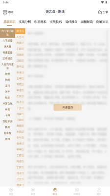 天乙盘免费排盘app免费版截图3