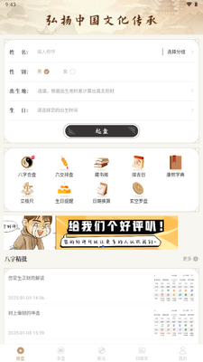 天乙盘免费排盘app免费版截图1