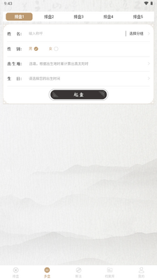 天乙盘免费排盘app免费版截图2