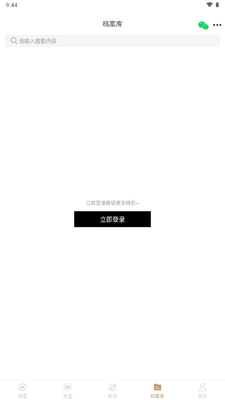 天乙盘免费排盘app免费版截图4