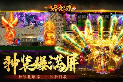 吞食之刃打金版截图1